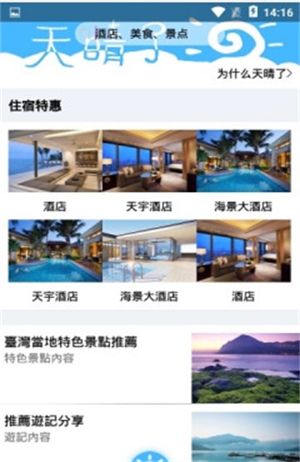 天晴了安卓免费版