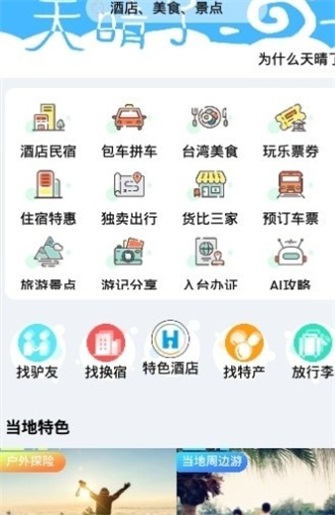 天晴了安卓免费版