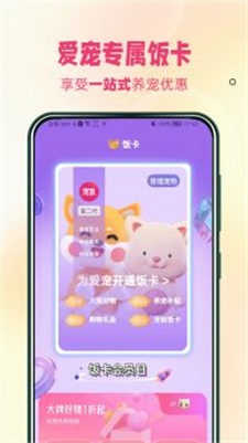宠饭手机最新版图1