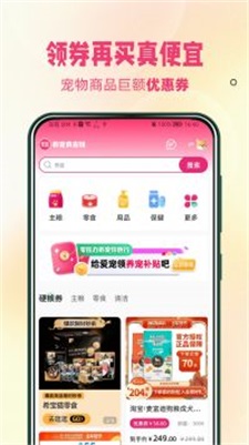 宠饭手机最新版图2