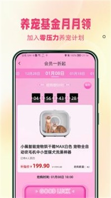 宠饭手机最新版图3