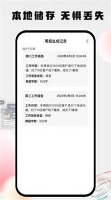 周报日报生成器最新版图1