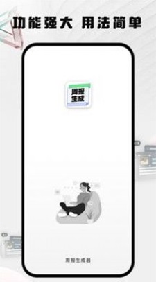 周报日报生成器最新版图2