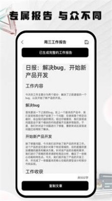 周报日报生成器最新版图3