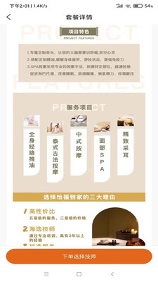 怡福到家图2