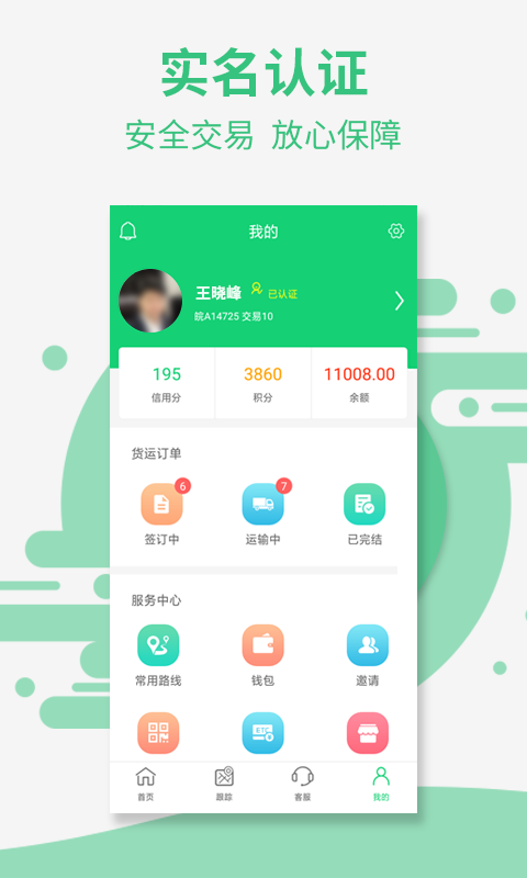 盈运宝车主最新免费版图1