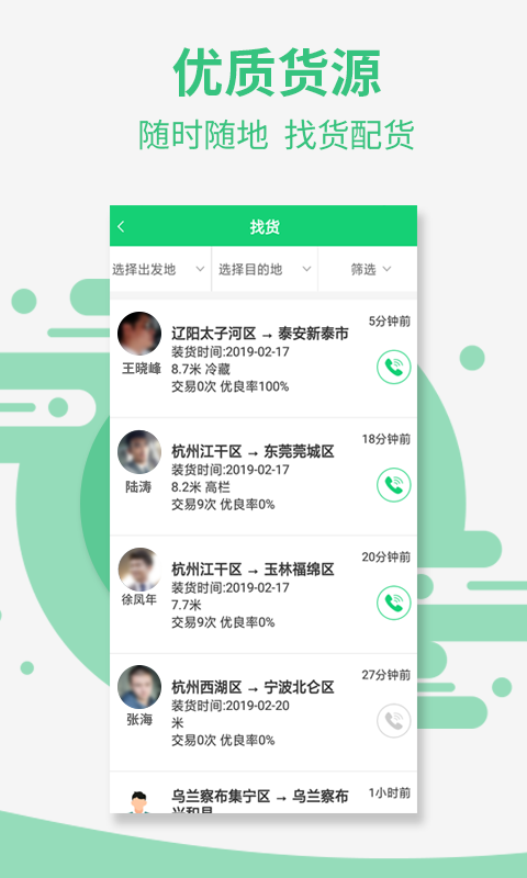 盈运宝车主最新免费版图2