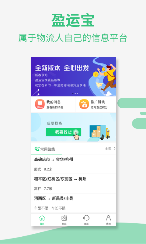 盈运宝车主最新免费版图3