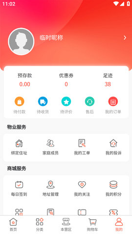 大物业最新免费版
