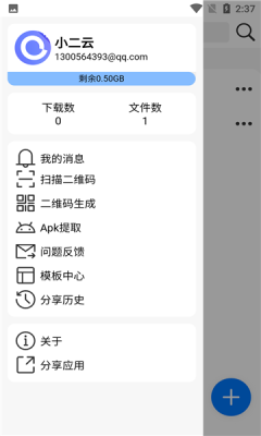 小二云盘(3)