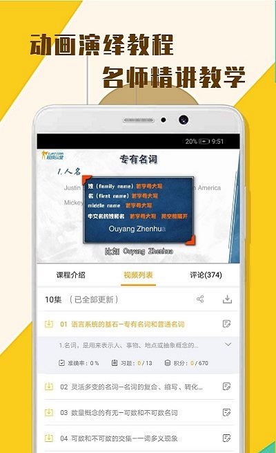 超课实战英语安卓版图1