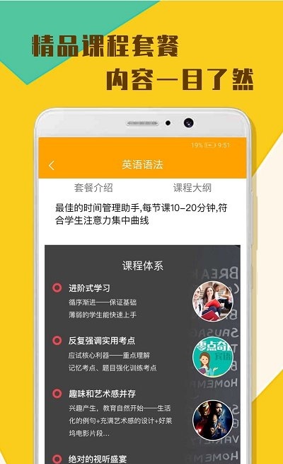 超课实战英语安卓版图2