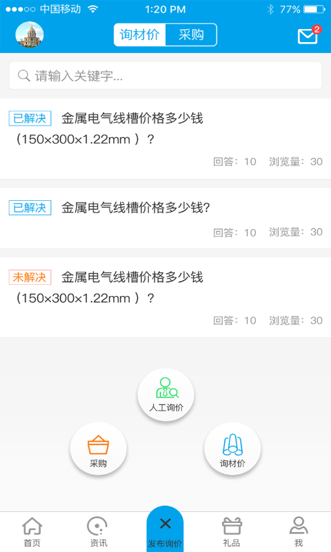 百工寻安卓直装版图1