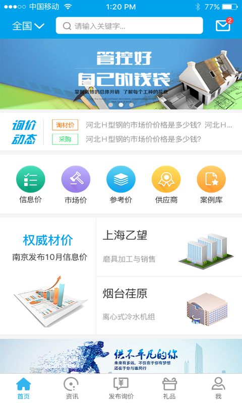 百工寻安卓直装版图2