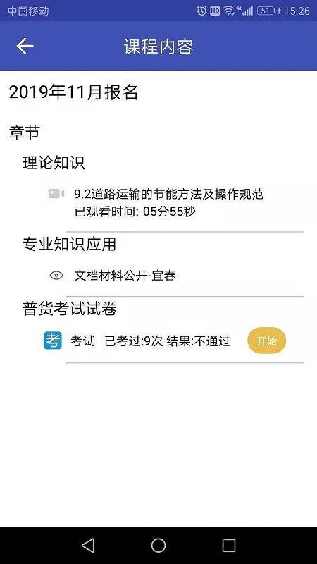 易安培安卓免费版图2