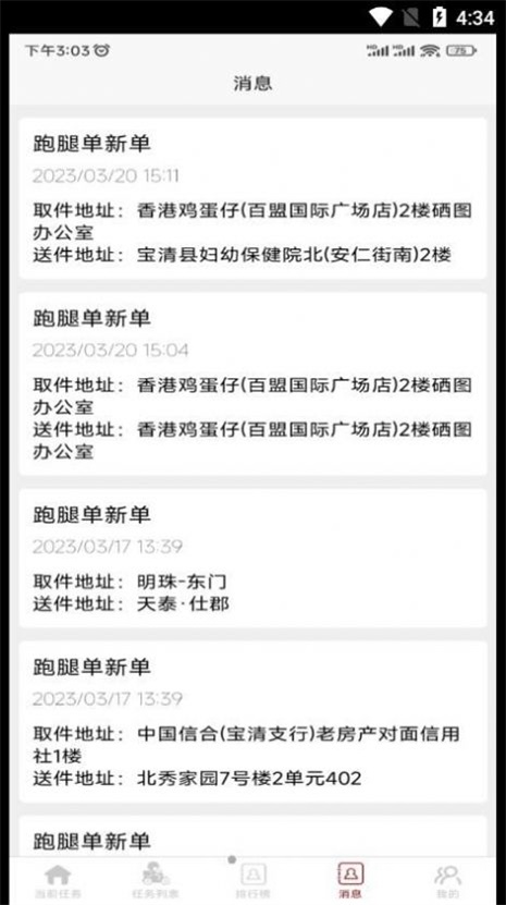 惠巢骑手端最新版图3
