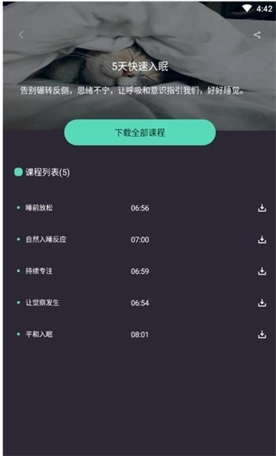 简单冥想无广告版图1