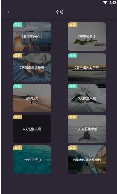 简单冥想无广告版图2