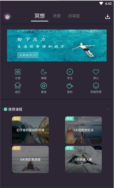 简单冥想无广告版图3