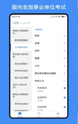事业单位编制考试(1)