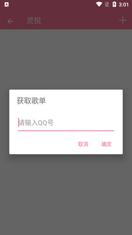 灵悦手机正版图1