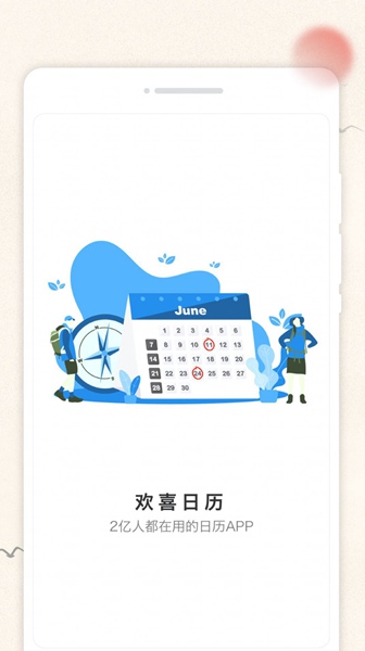 口袋子日历最新免费版图3
