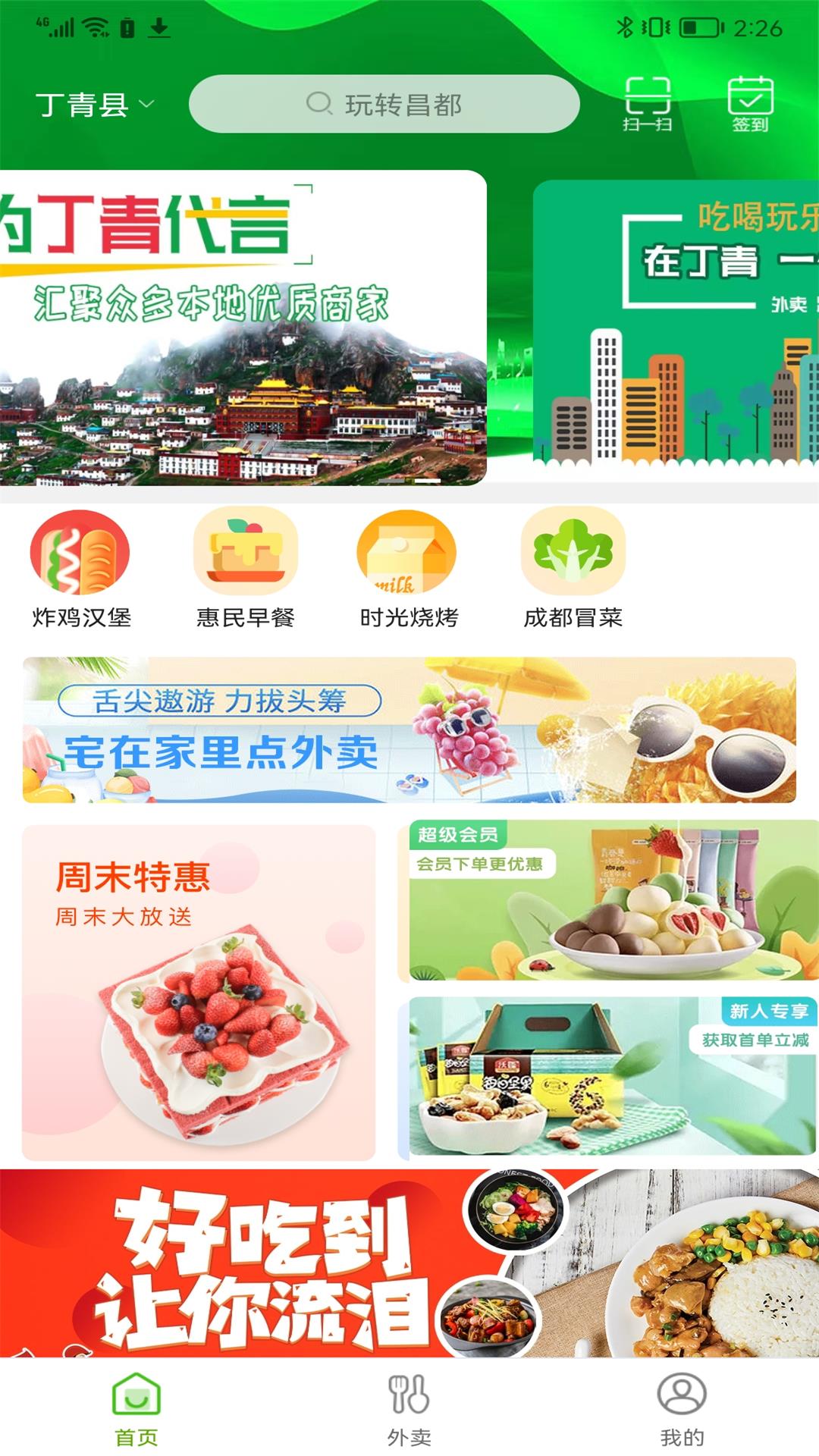 玩转昌都无广告版图2