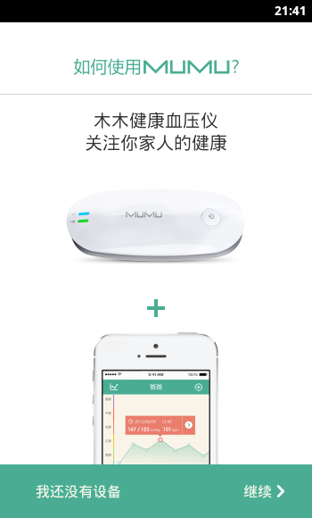 木木健康直装版图2
