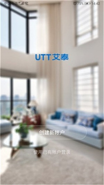 艾泰智能官方版(1)