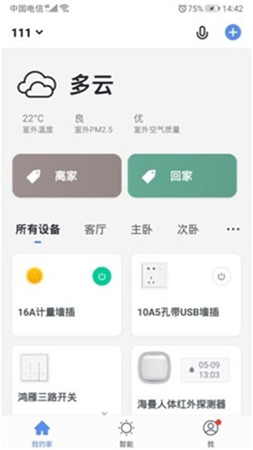 艾泰智能官方版(2)