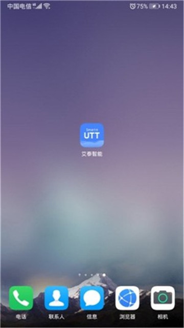 艾泰智能官方版(3)