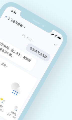 小飞语音助手(1)