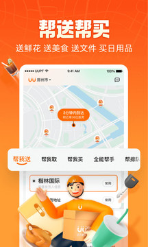 uu跑腿通用版图1