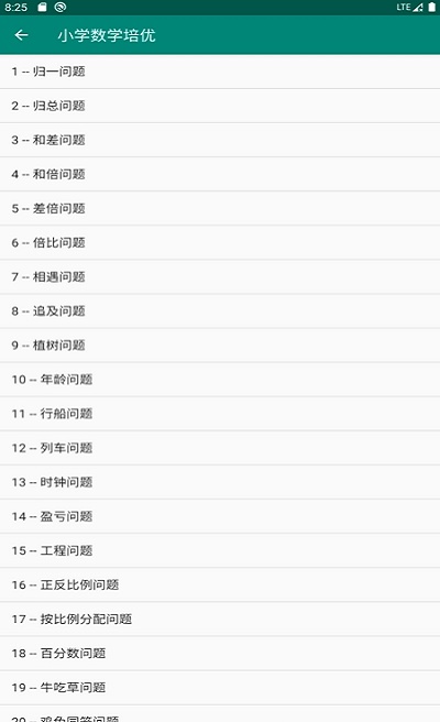小学数学培优(2)