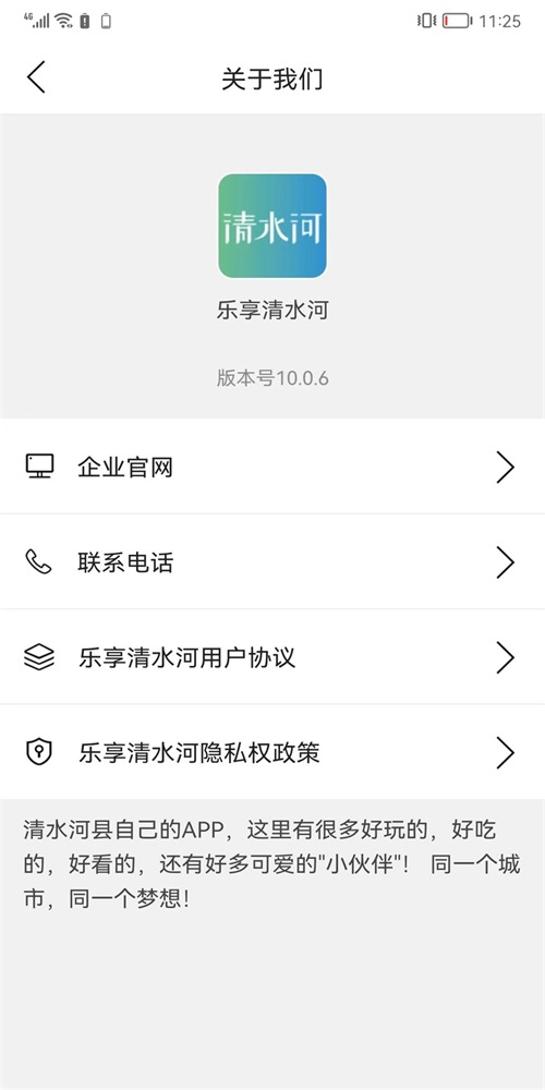 乐享清水河官方正版图1