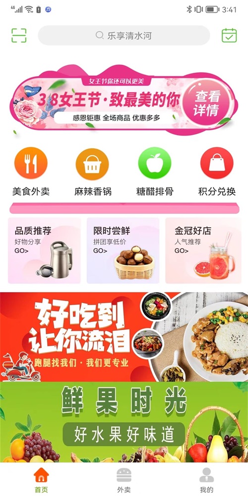 乐享清水河官方正版图3