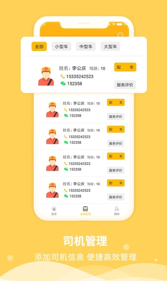 牛人巴士车队安卓版图1