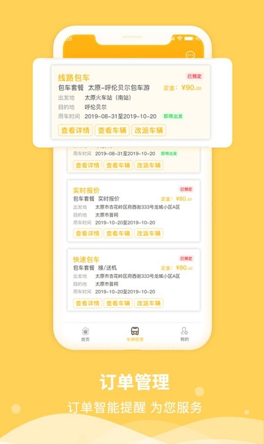 牛人巴士车队安卓版图2