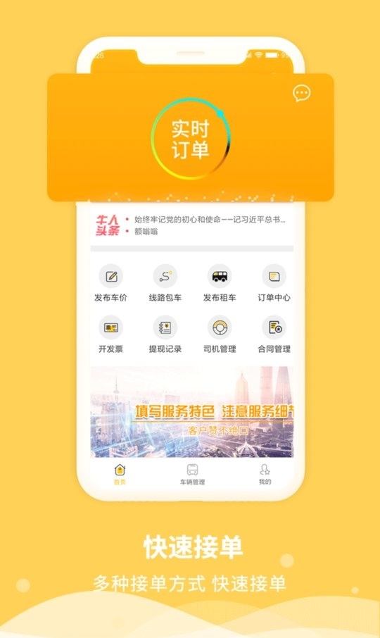 牛人巴士车队安卓版图3
