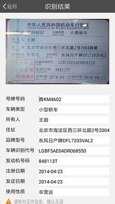 中安行驶证识别最新版