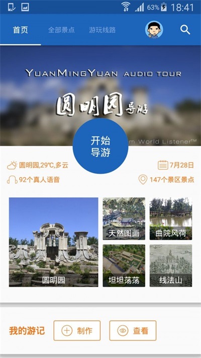 圆明园导游(1)