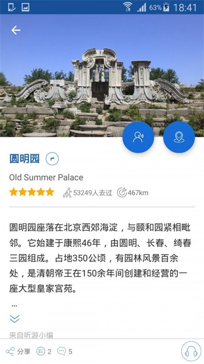 圆明园导游(2)