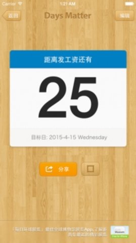 DaysMatter软件手机版图1