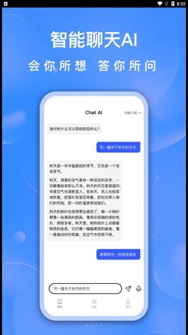 智能ai聊天助手安卓官方版