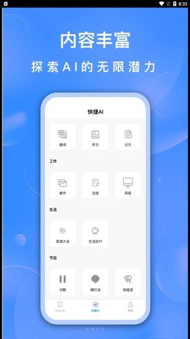 智能ai聊天助手安卓官方版