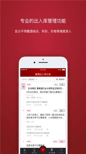 红酒管家手机最新版图2