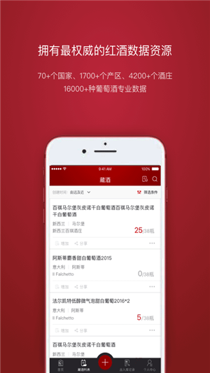红酒管家手机最新版图3