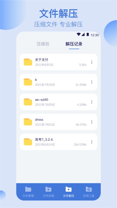 全能文件管理器官方最新版图2