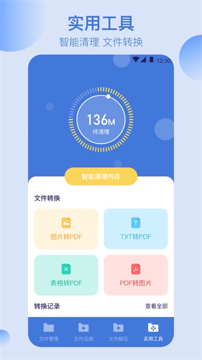 全能文件管理器官方最新版图3