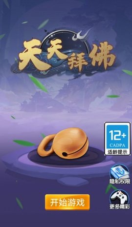 天天拜佛最新免费版图1